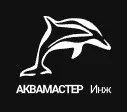 Логотип компании Аквамастер Инж