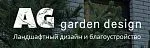 Логотип компании AG garden design