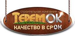Теремок, строительная компания