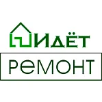 Идёт ремонт
