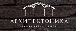 Ландшафтное бюро Архитектоника
