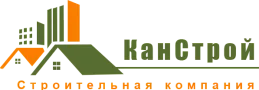 КанСтрой