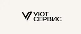 Уют-сервис