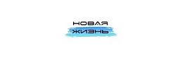 Новая Жизнь